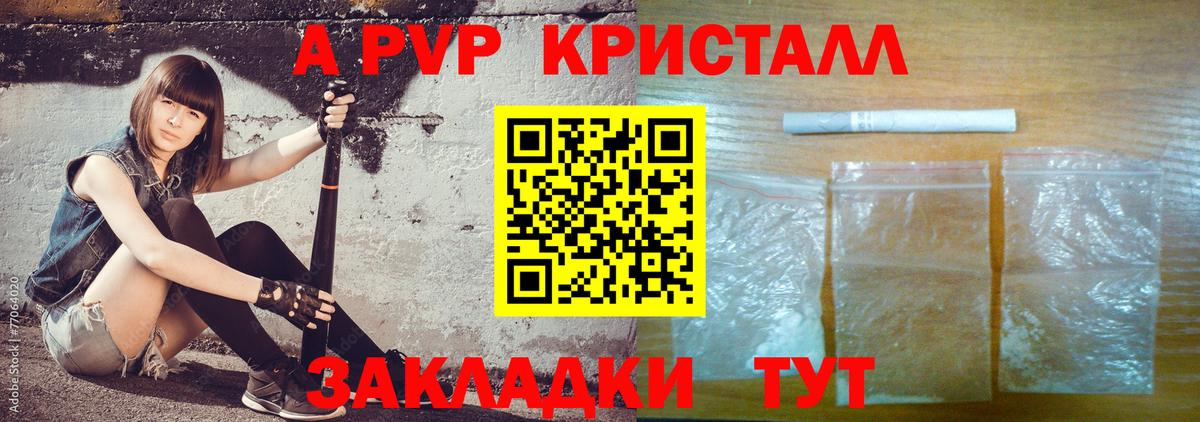 А ПВП крисы CK  Alpha-PVP  Черногорск  Вход с VPN 