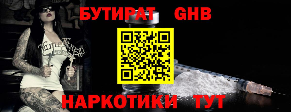 БУТИРАТ 99%  Вход с VPN  БУТИРАТ  Черногорск 