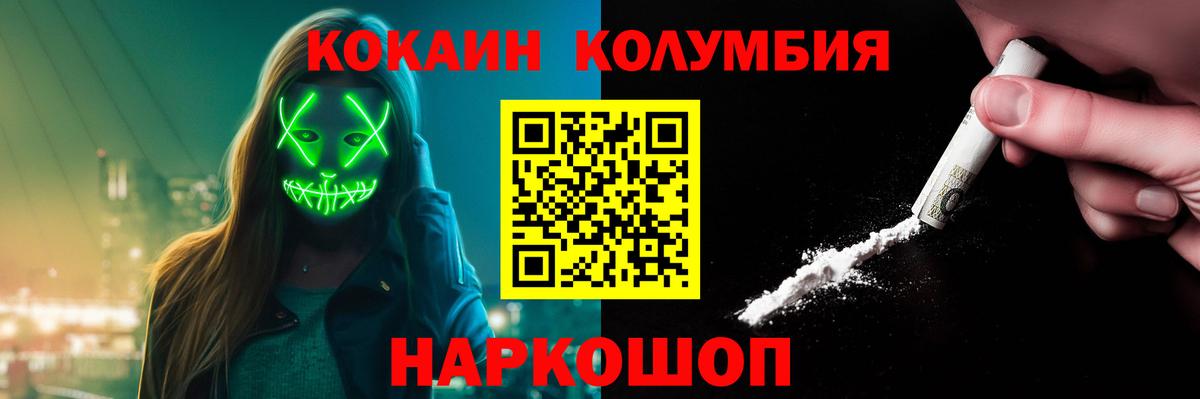 КОКАИН  Кокаин Колумбийский  КОКАИН Колумбийский  Вход с VPN  Черногорск 