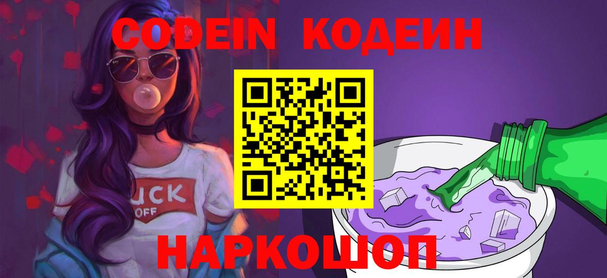 Черногорск  Кодеин напиток Lean (лин)  Кодеиновый сироп Lean напиток Lean (лин)  Вход с VPN 