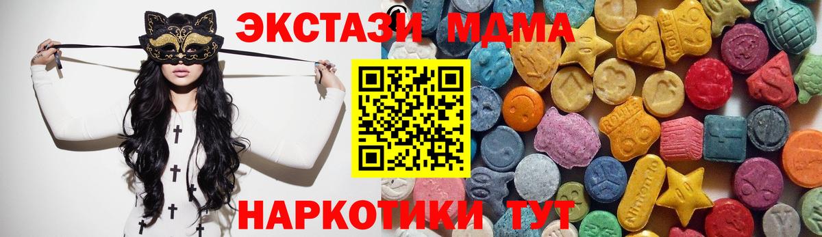 Экстази  ЭКСТАЗИ 280 MDMA  Вход с VPN  Черногорск 