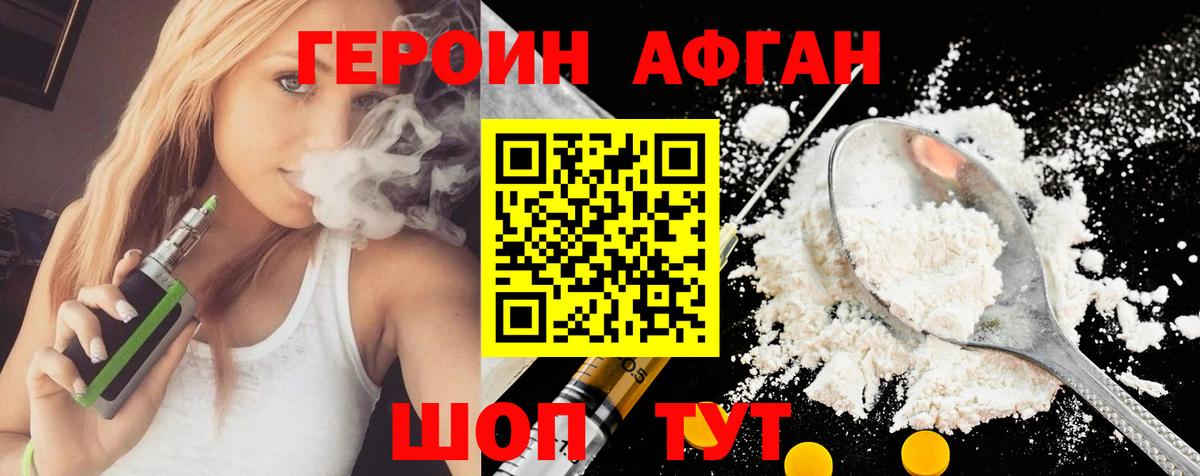Героин белый Черногорск