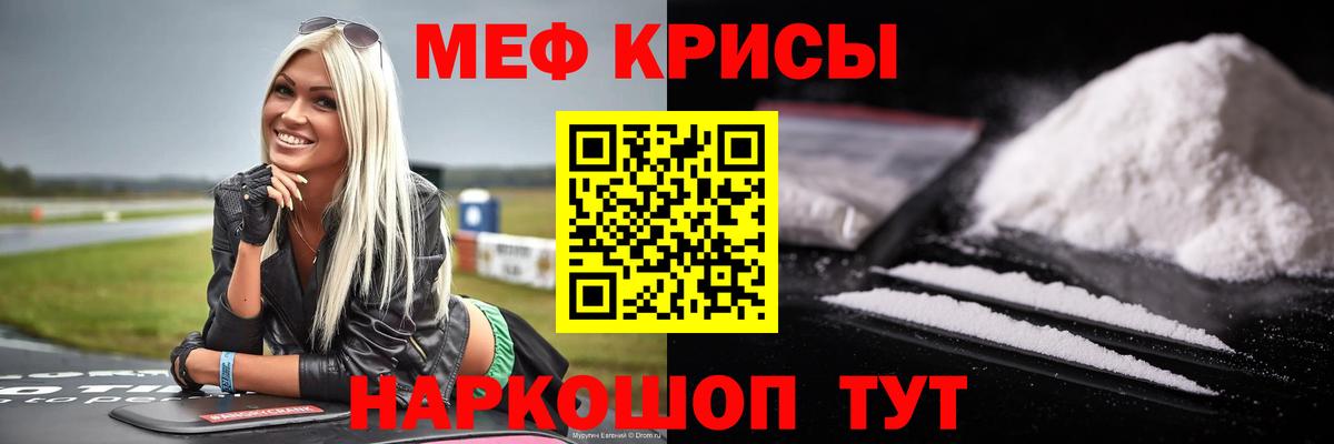 Мефедрон кристаллы Черногорск