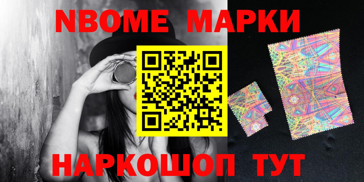 Марки NBOMe 1500мкг Черногорск